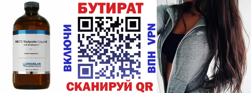БУТИРАТ Butirat  Коркино 